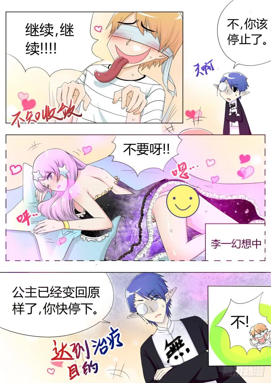 29.第十一话（4） 第6页