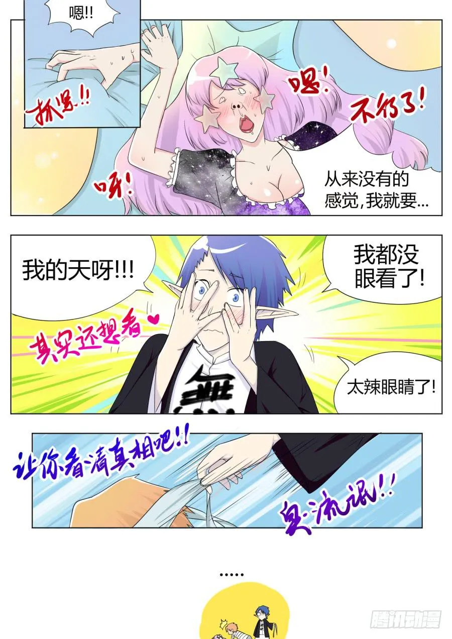 29.第十一话（4） 第8页