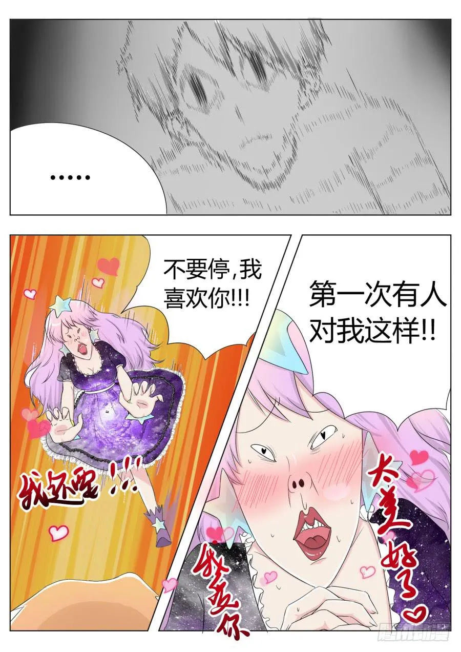 29.第十一话（4） 第9页