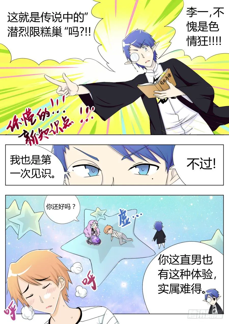 29.第十一话（4） 第12页