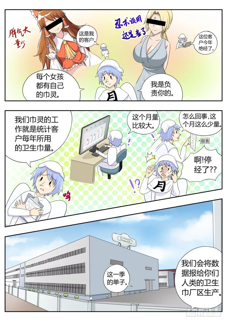 30.第十二话（1） 第12页