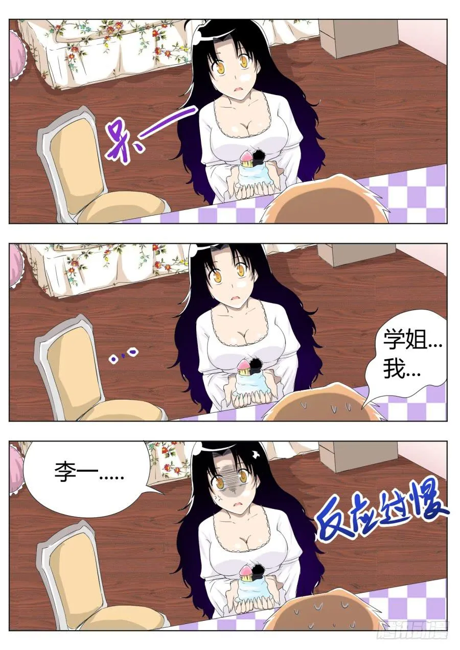 34.第十二话（4） 第5页
