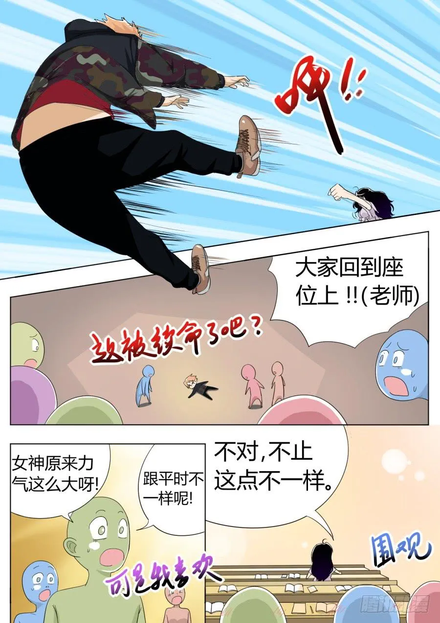 36.第十二话(6) 第4页
