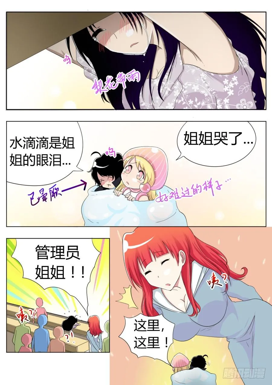 36.第十二话(6) 第8页