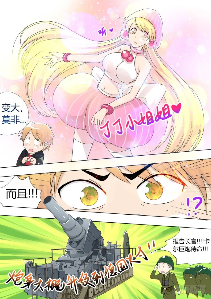 37.第十二话（7） 第3页