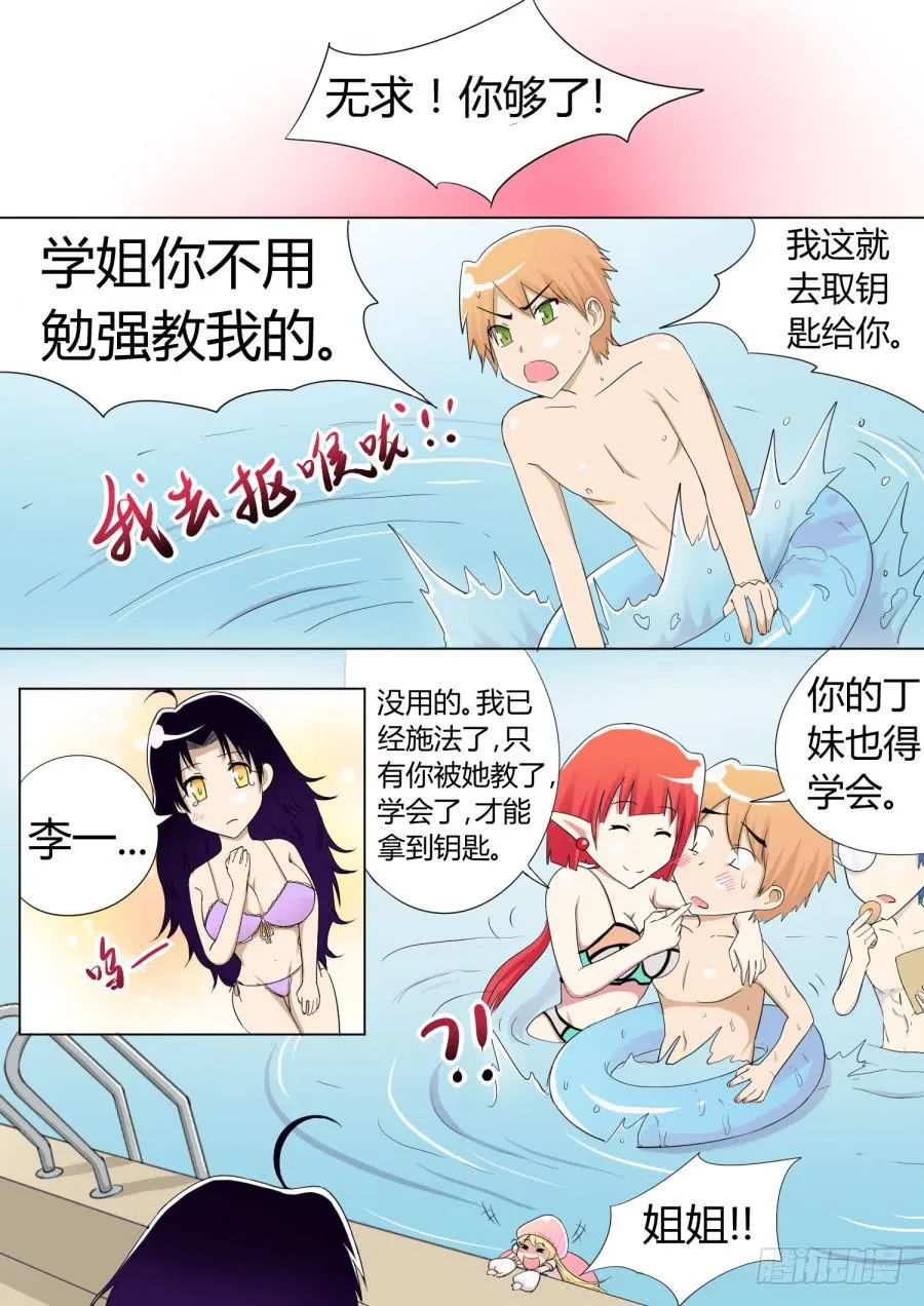 38.第十三话（1） 第10页