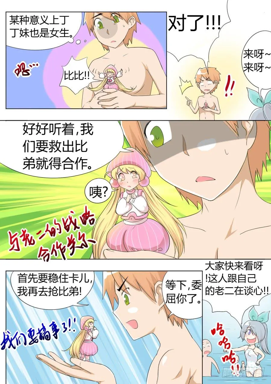 40.第十三话（3） 第9页