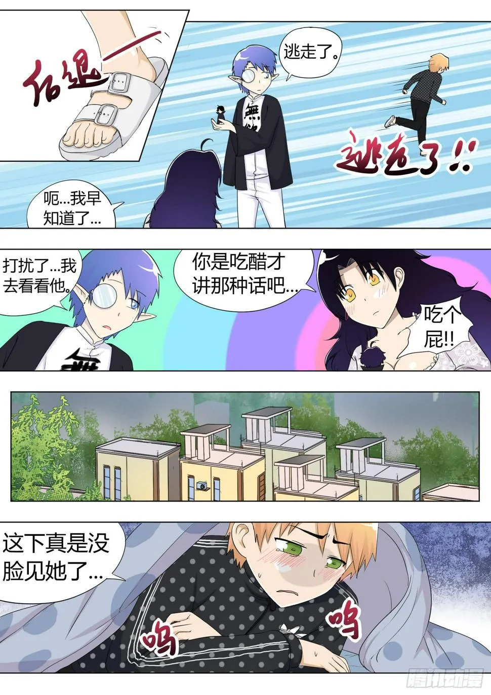 45.第十四话（4) 第4页
