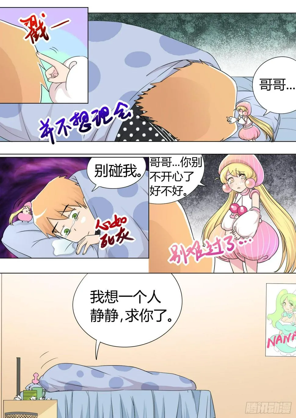 45.第十四话（4) 第6页