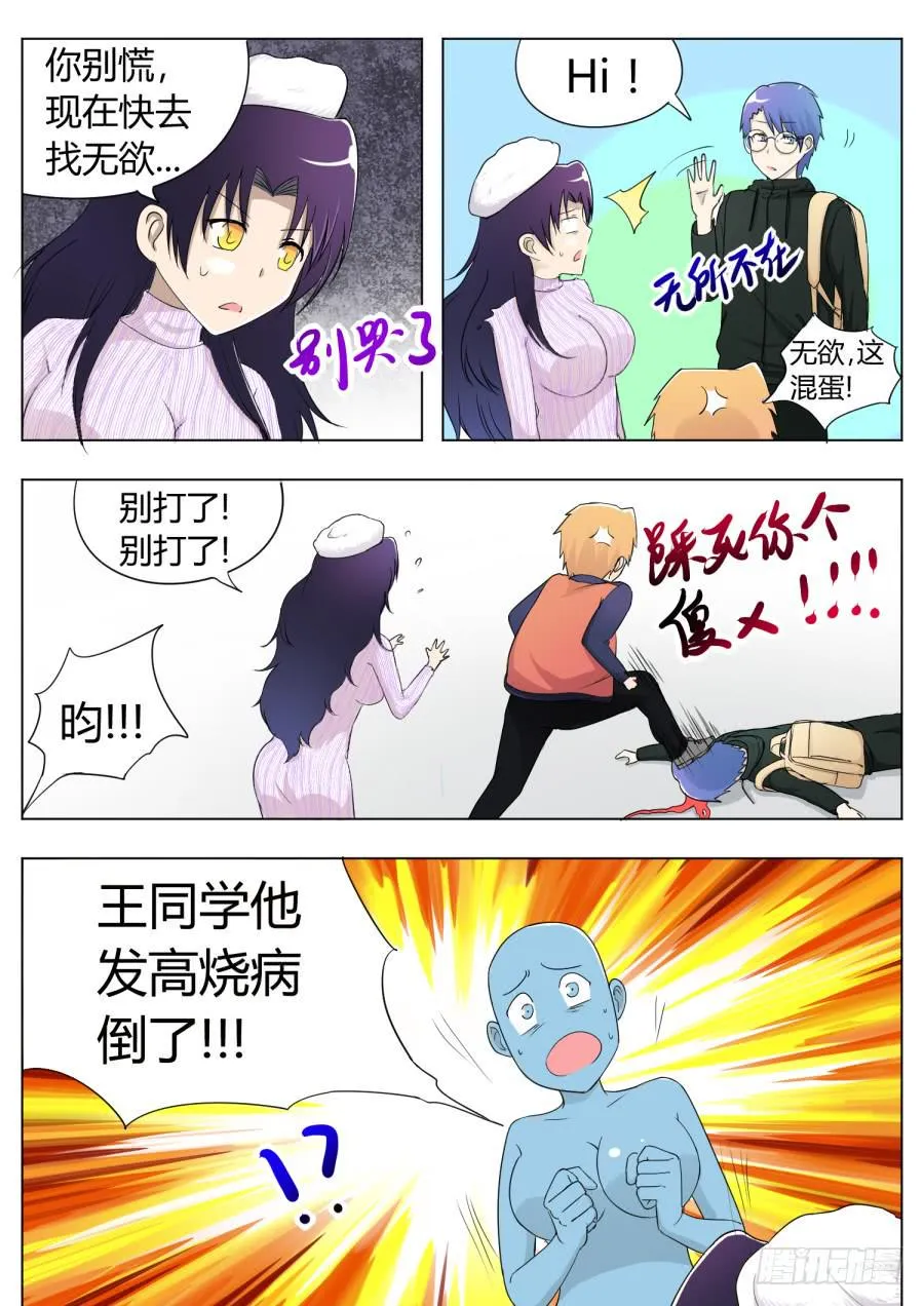 46.第十五话（1） 第13页