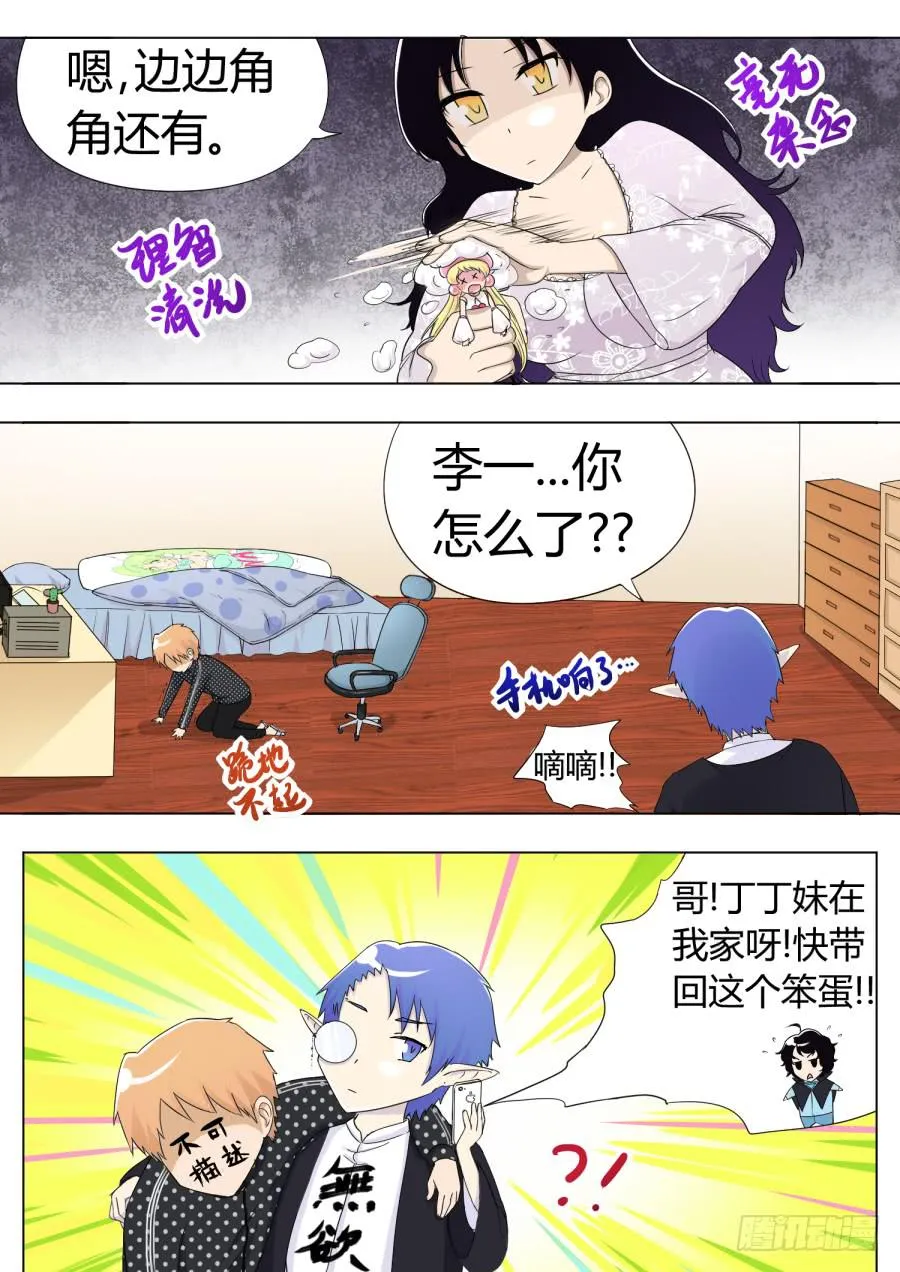 43.第十四话（2） 第9页