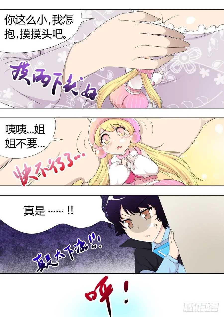 44.第十四话（3） 第6页