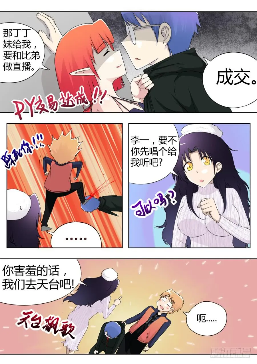 47.第十五话（2） 第6页
