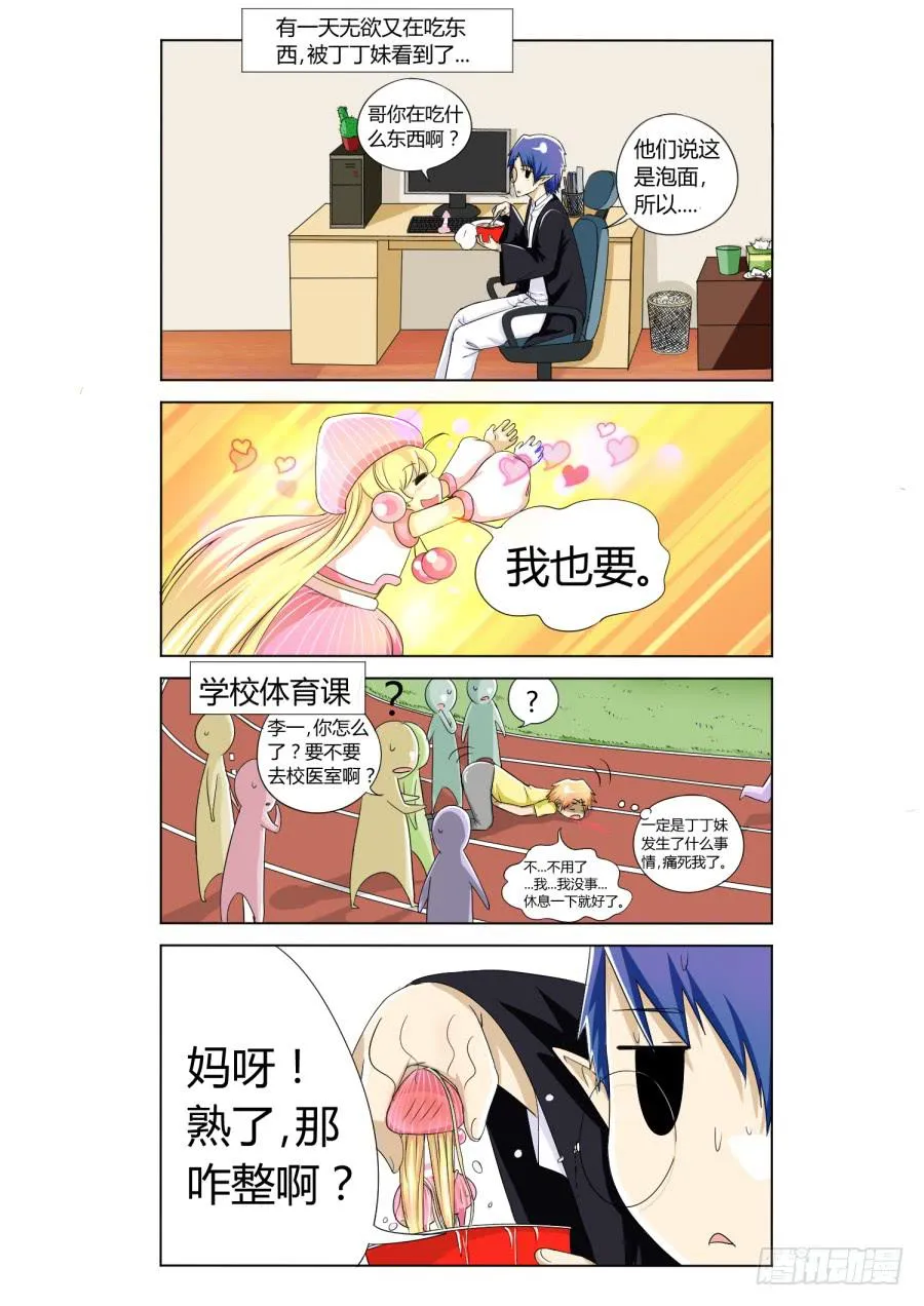 50.第十五话（5） 第8页
