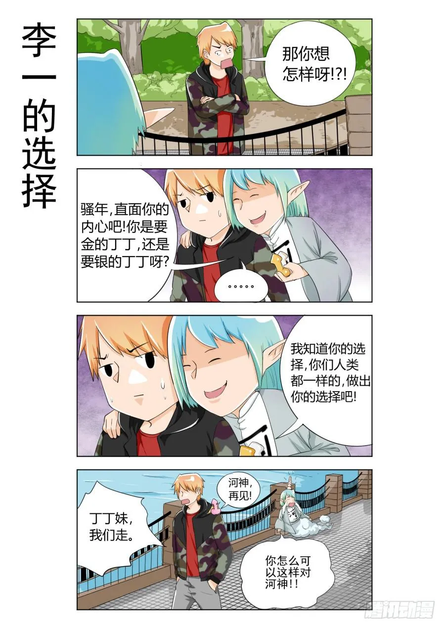 番外四格（4） 第2页