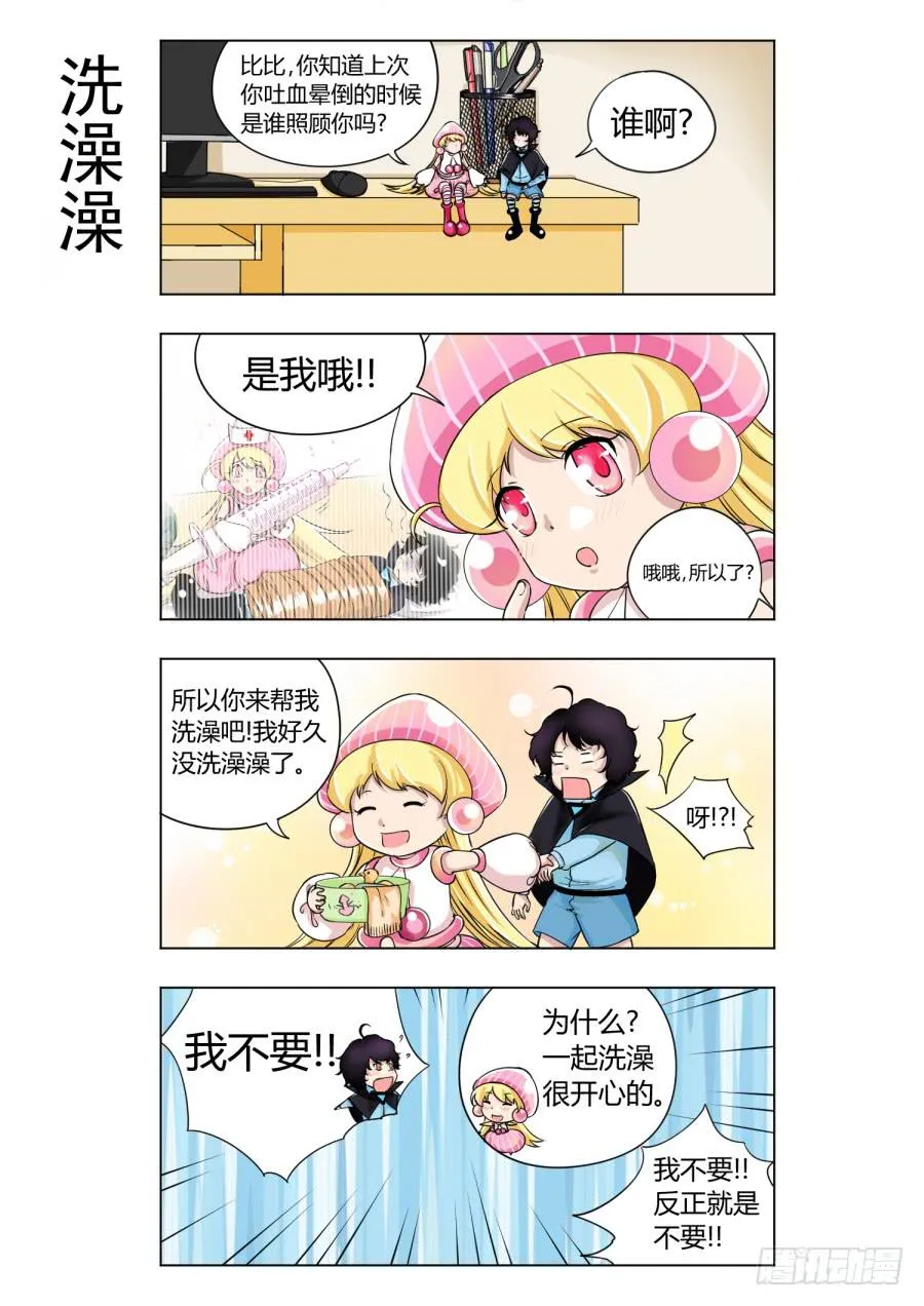 番外四格（4） 第3页