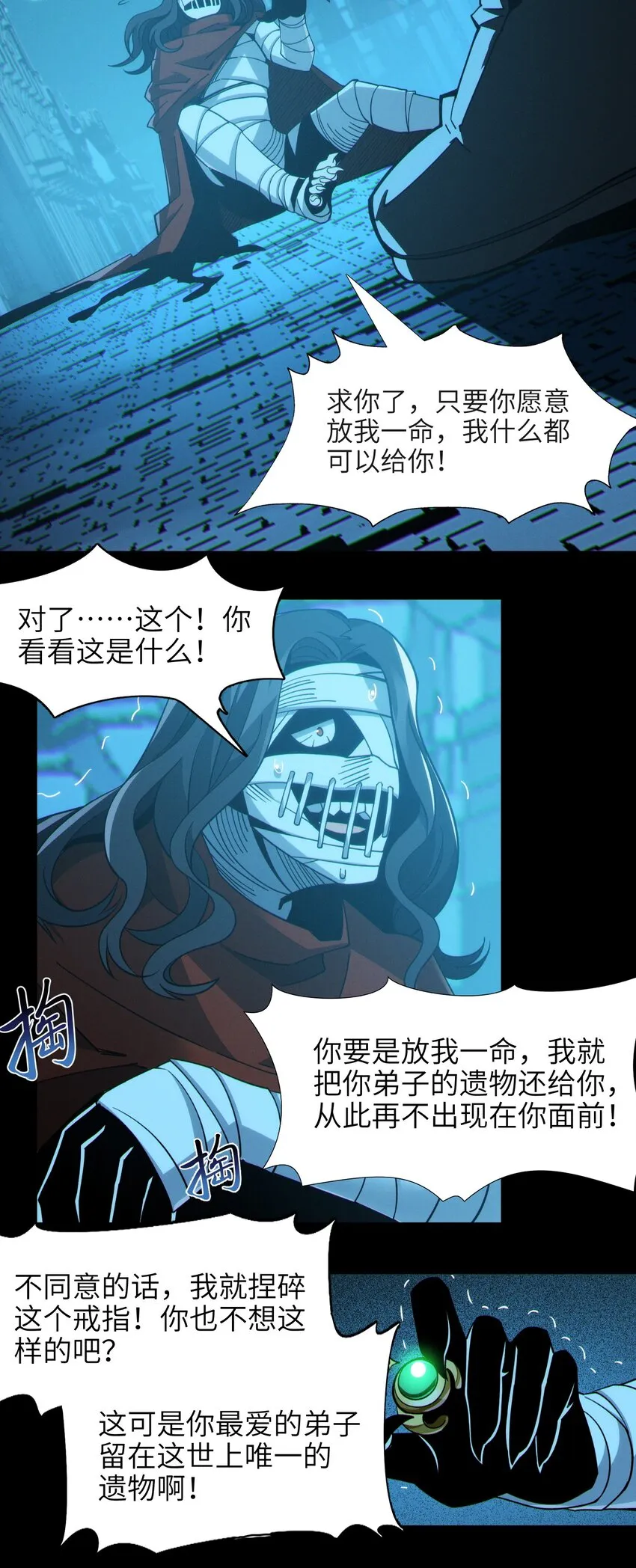 062 尸体在说话 第47页