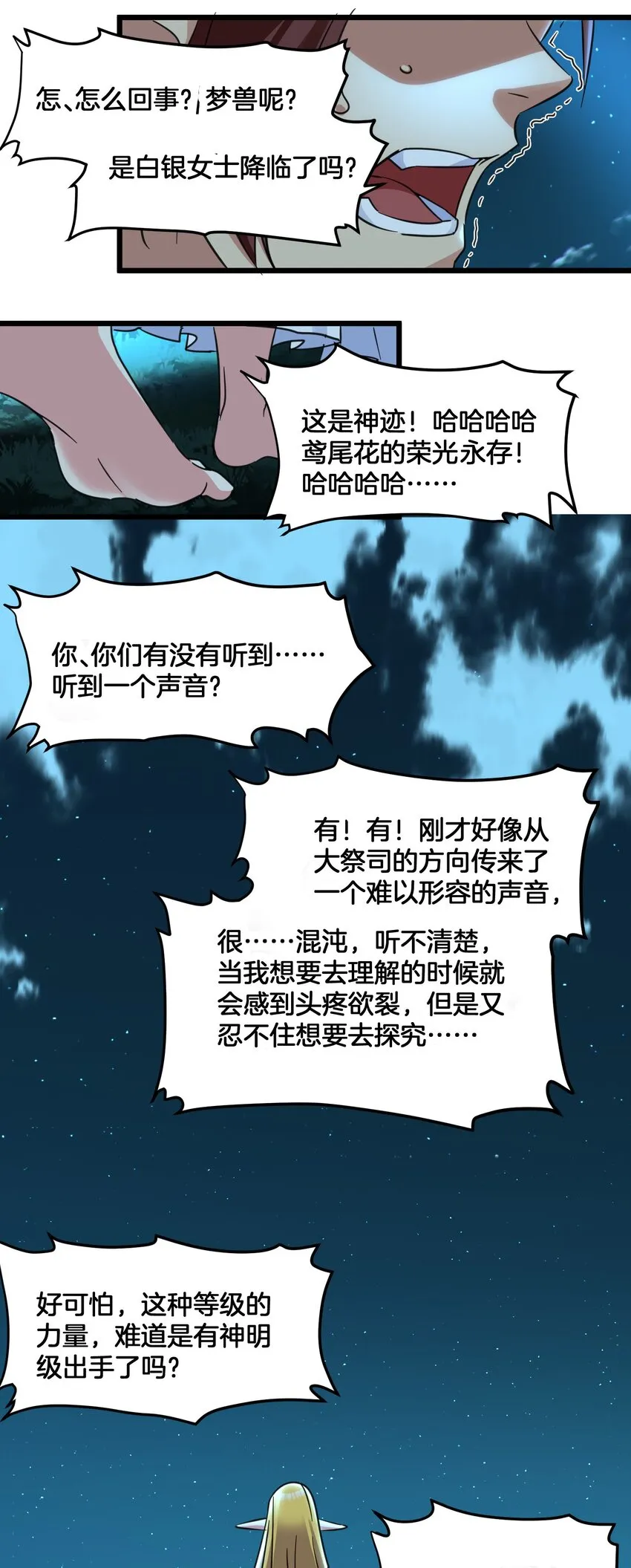 067 神的指引（下） 第54页