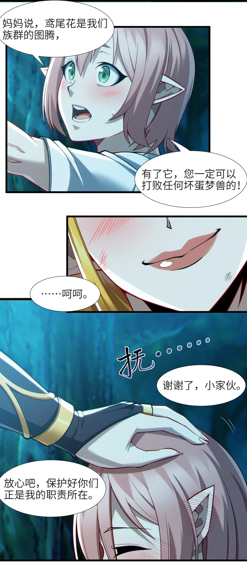 066 神的指引（上） 第64页