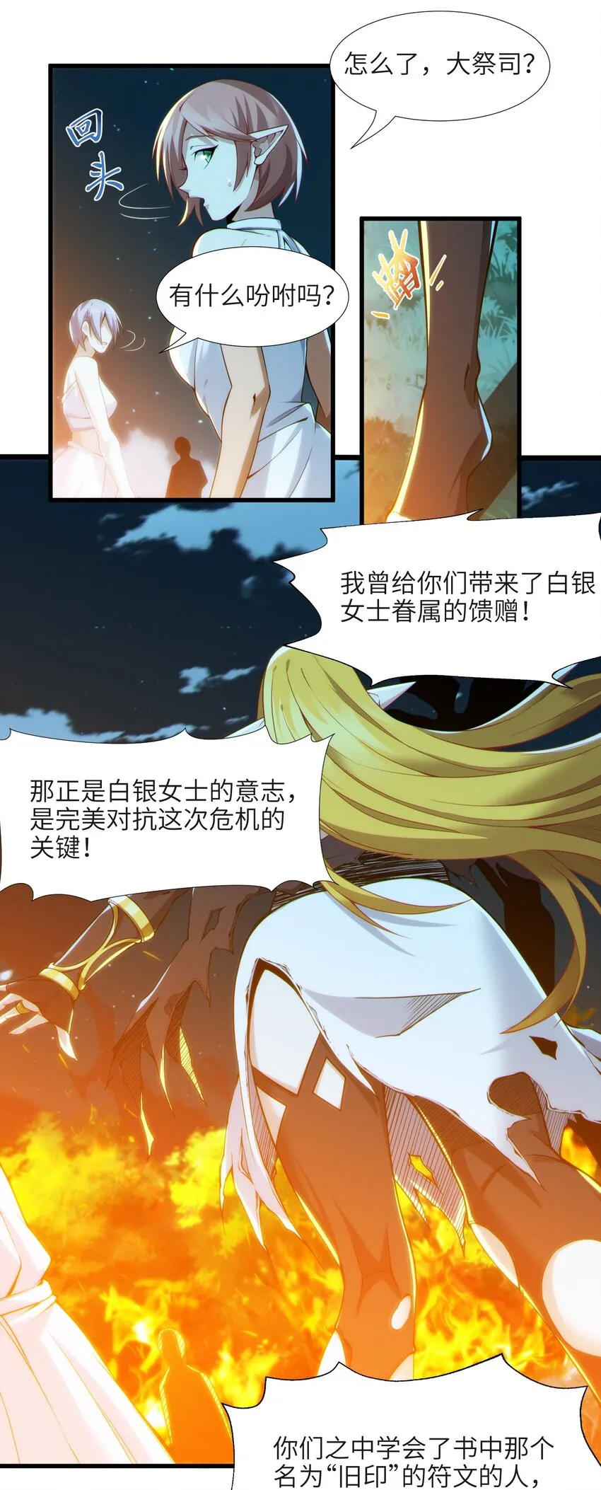 066 神的指引（上） 第71页