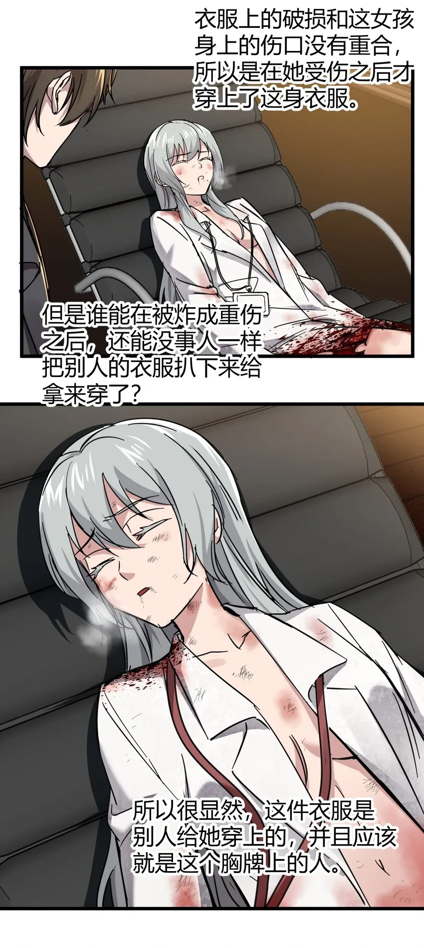 068 让她感受世界的温暖 第9页