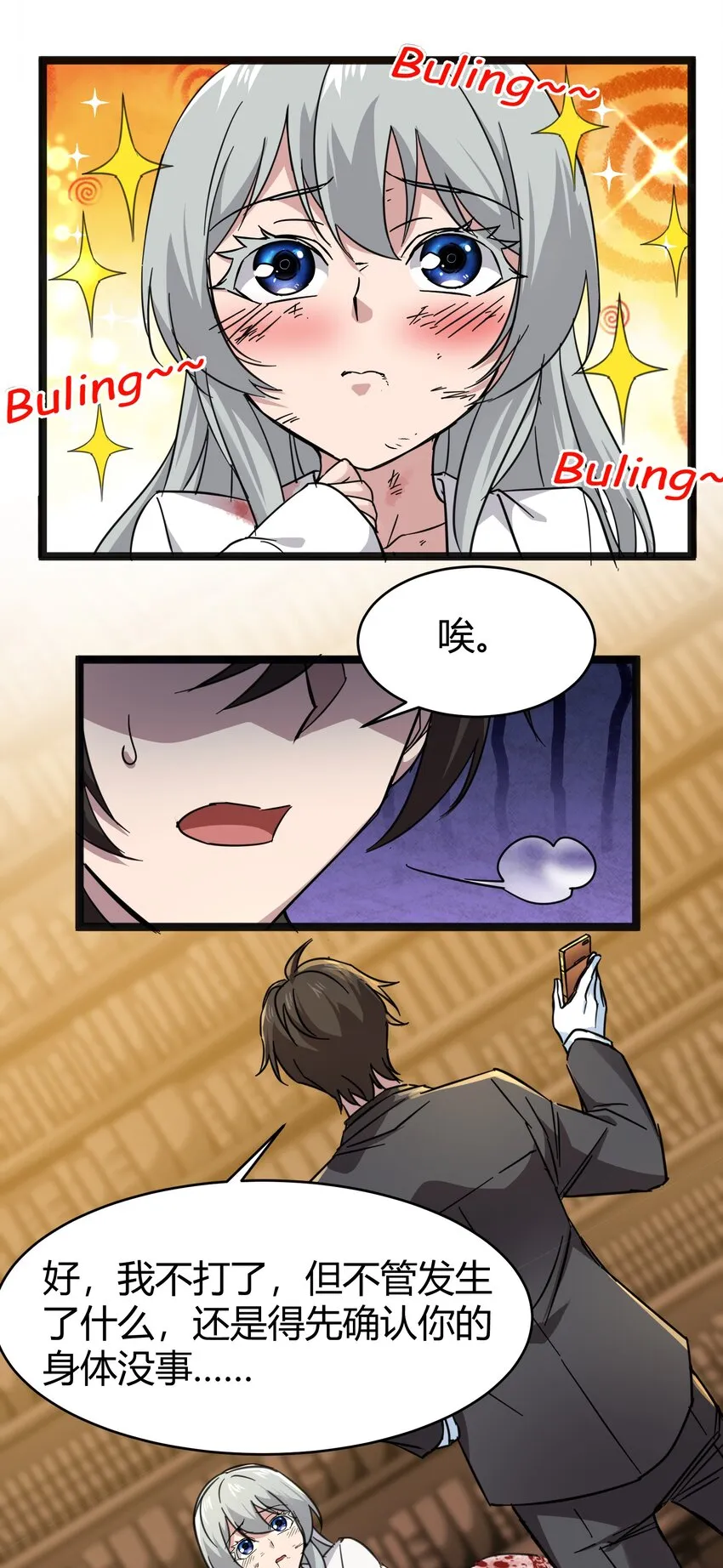068 让她感受世界的温暖 第19页
