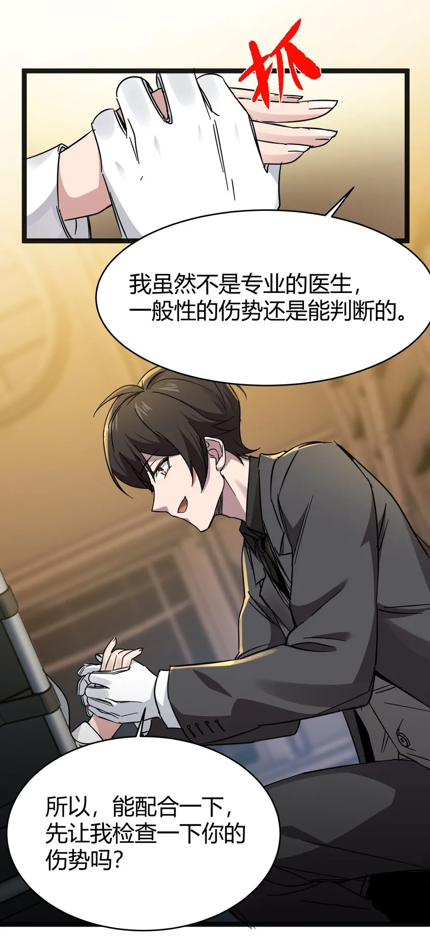 068 让她感受世界的温暖 第21页