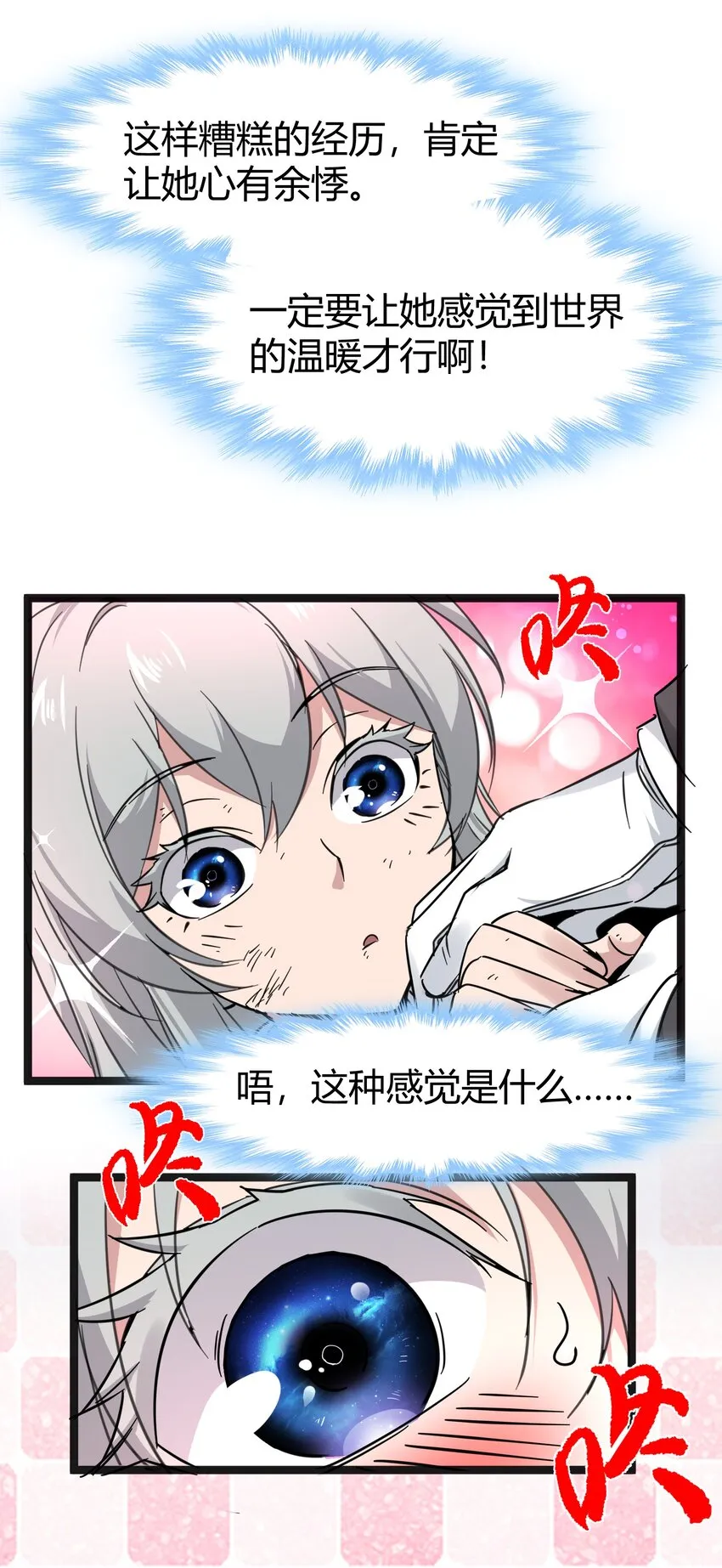 068 让她感受世界的温暖 第23页