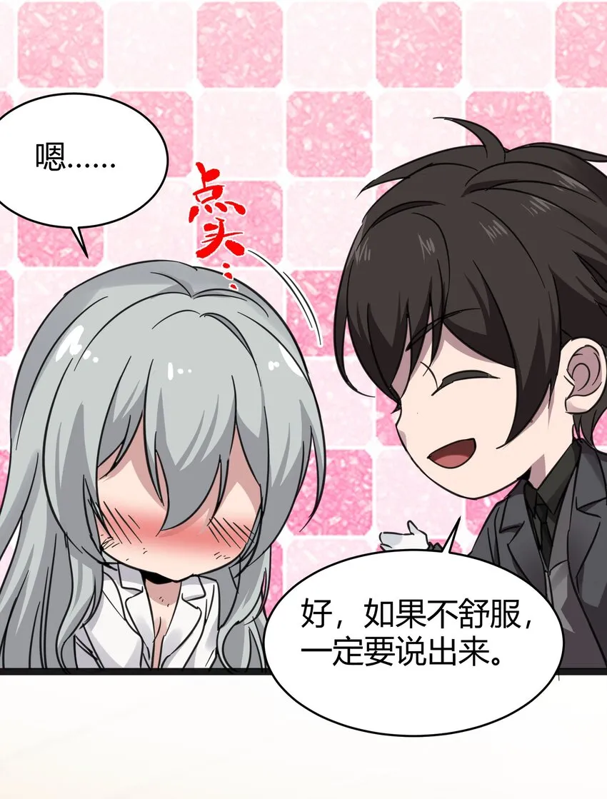 068 让她感受世界的温暖 第24页
