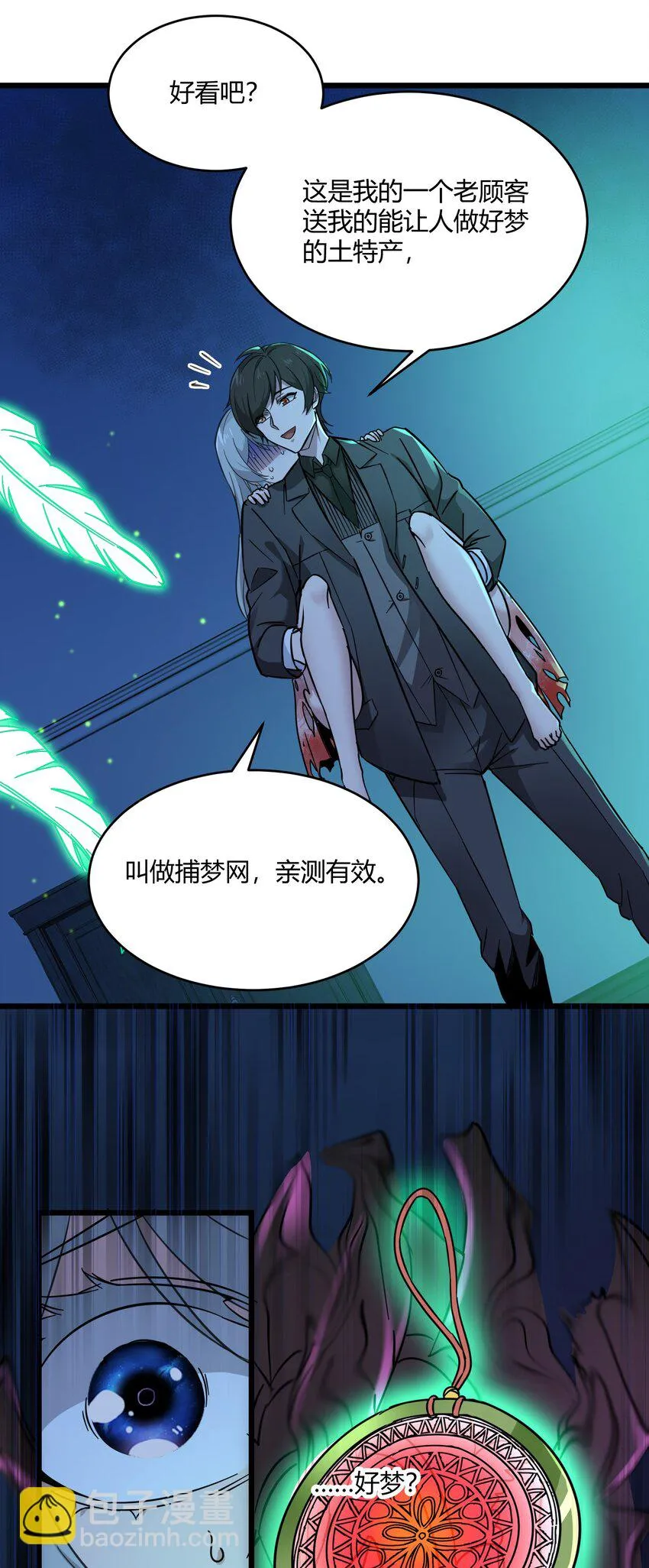 070 你的名字是—— 第22页