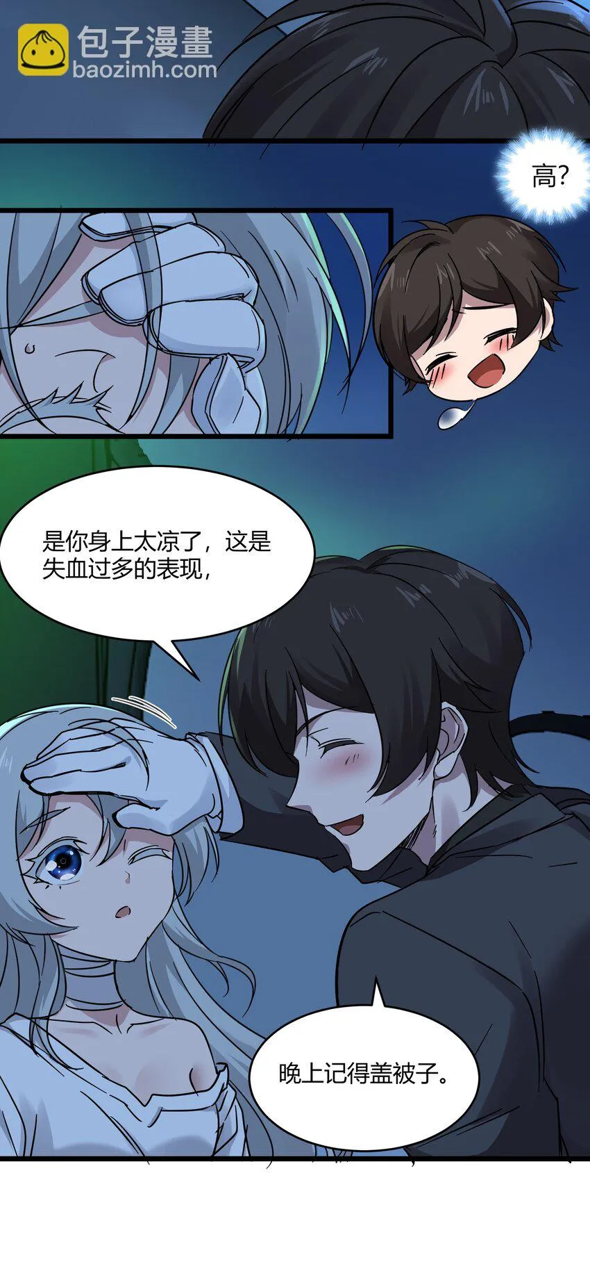 070 你的名字是—— 第32页