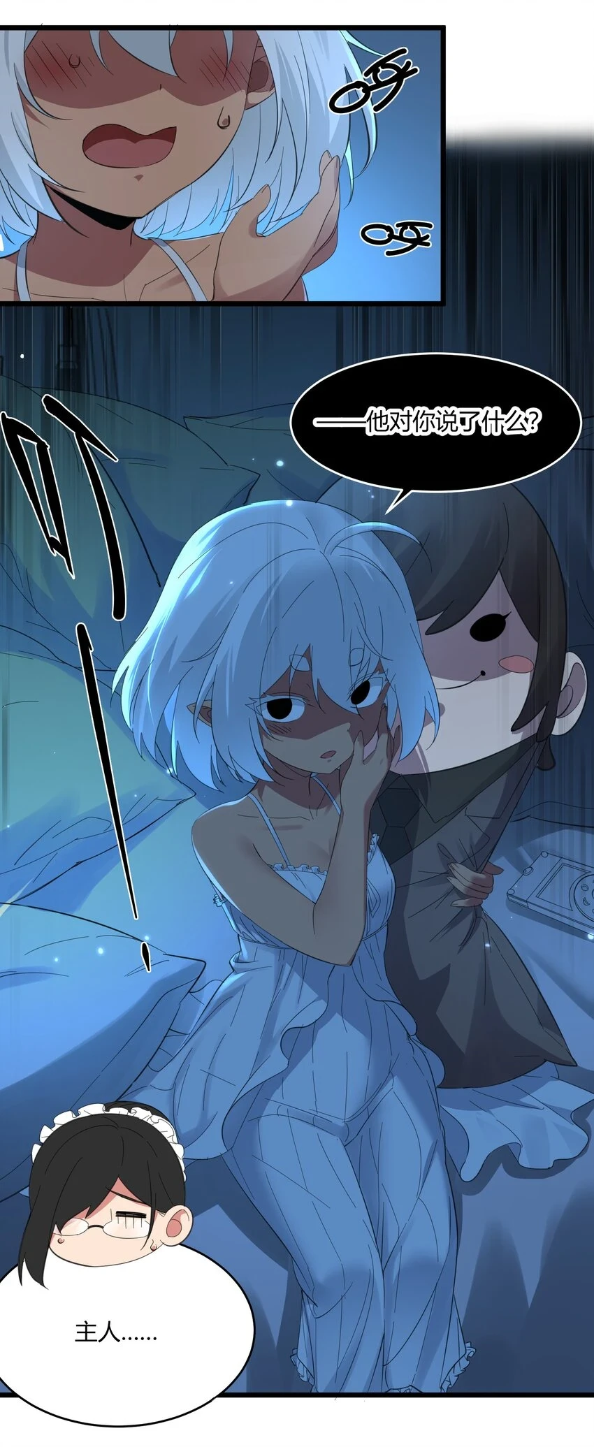 072 查普曼的魔女 第23页