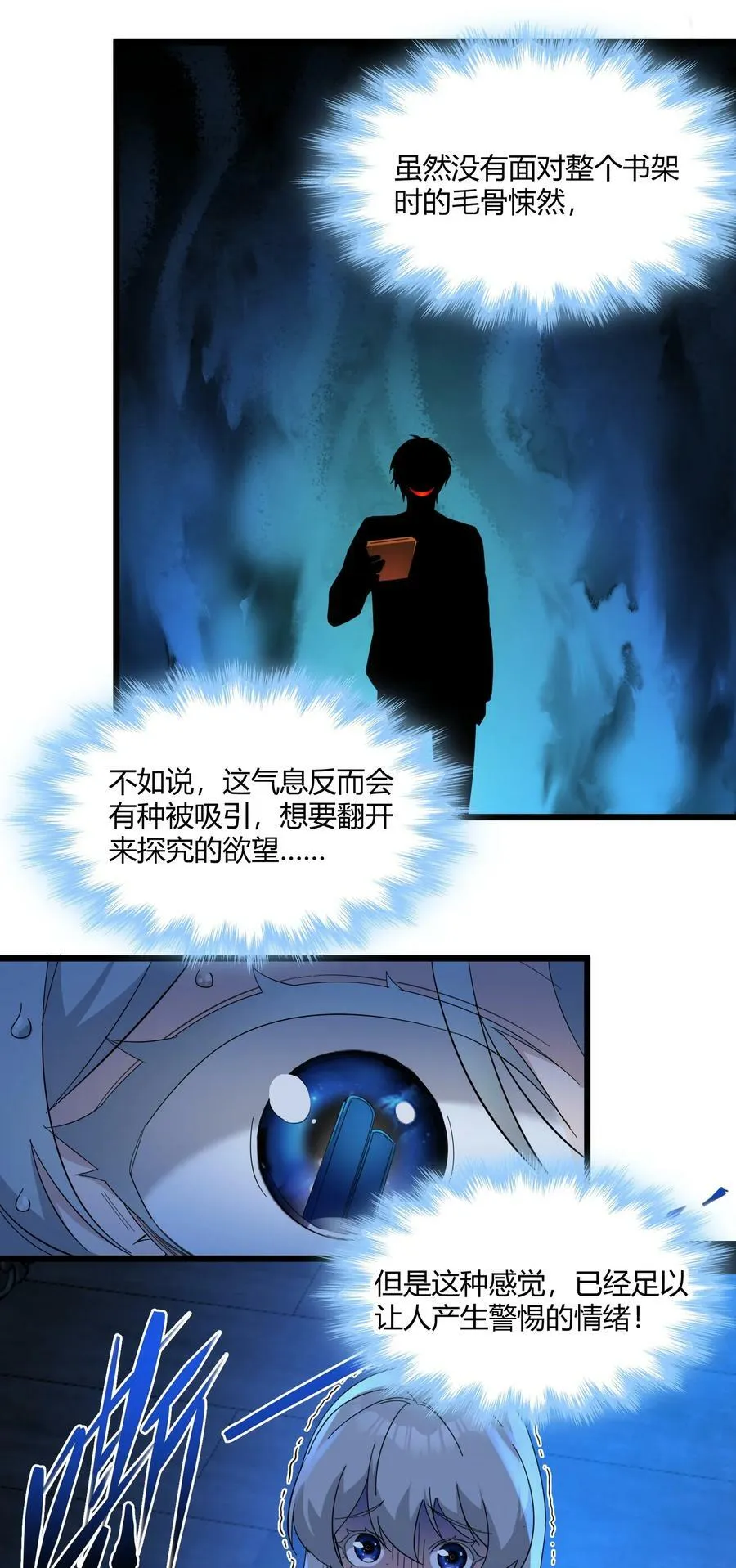074 他真是深思熟虑 第3页