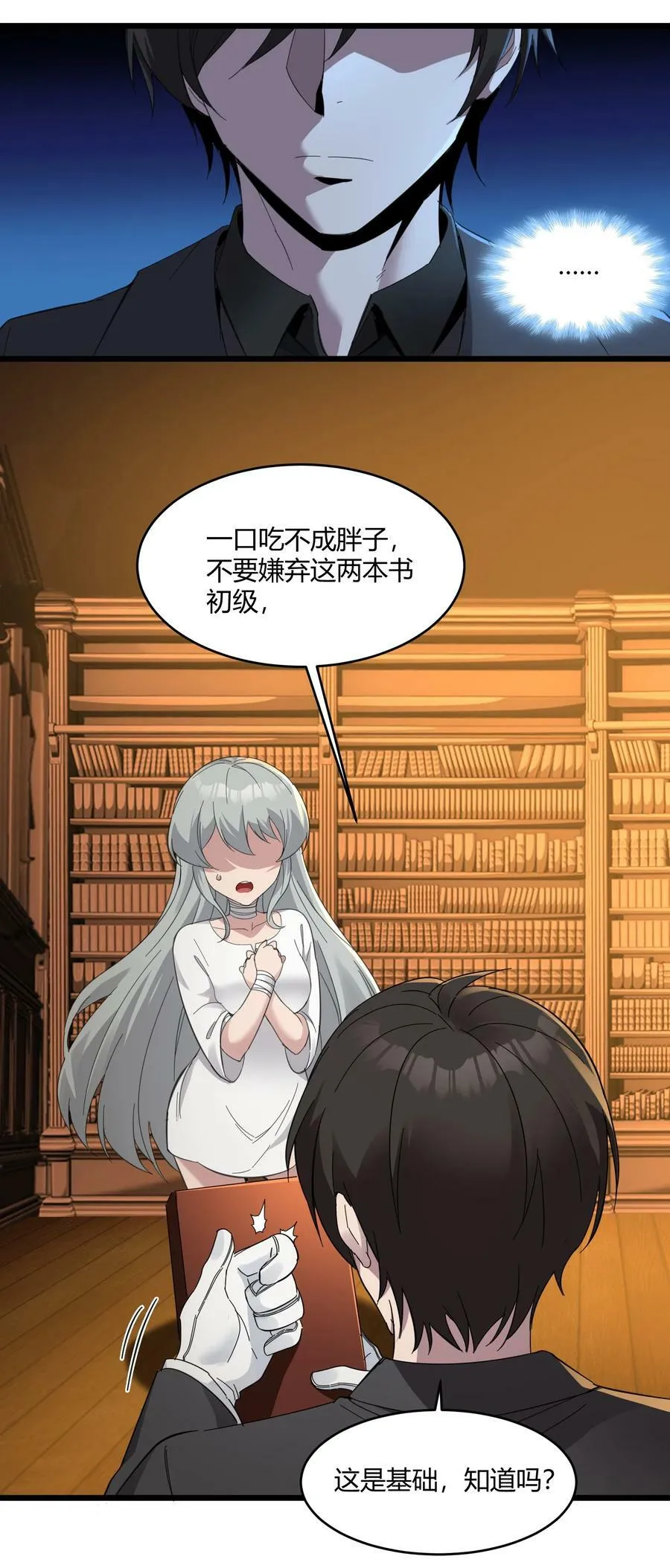 074 他真是深思熟虑 第5页