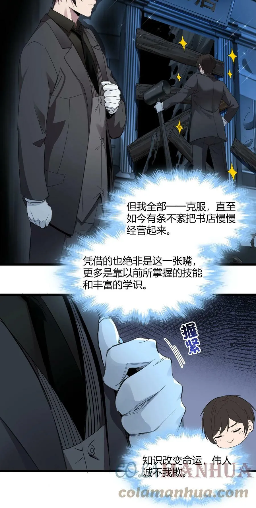 074 他真是深思熟虑 第19页