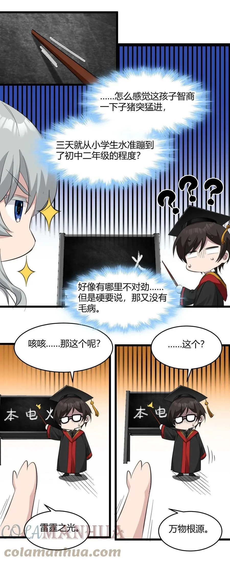 074 他真是深思熟虑 第52页