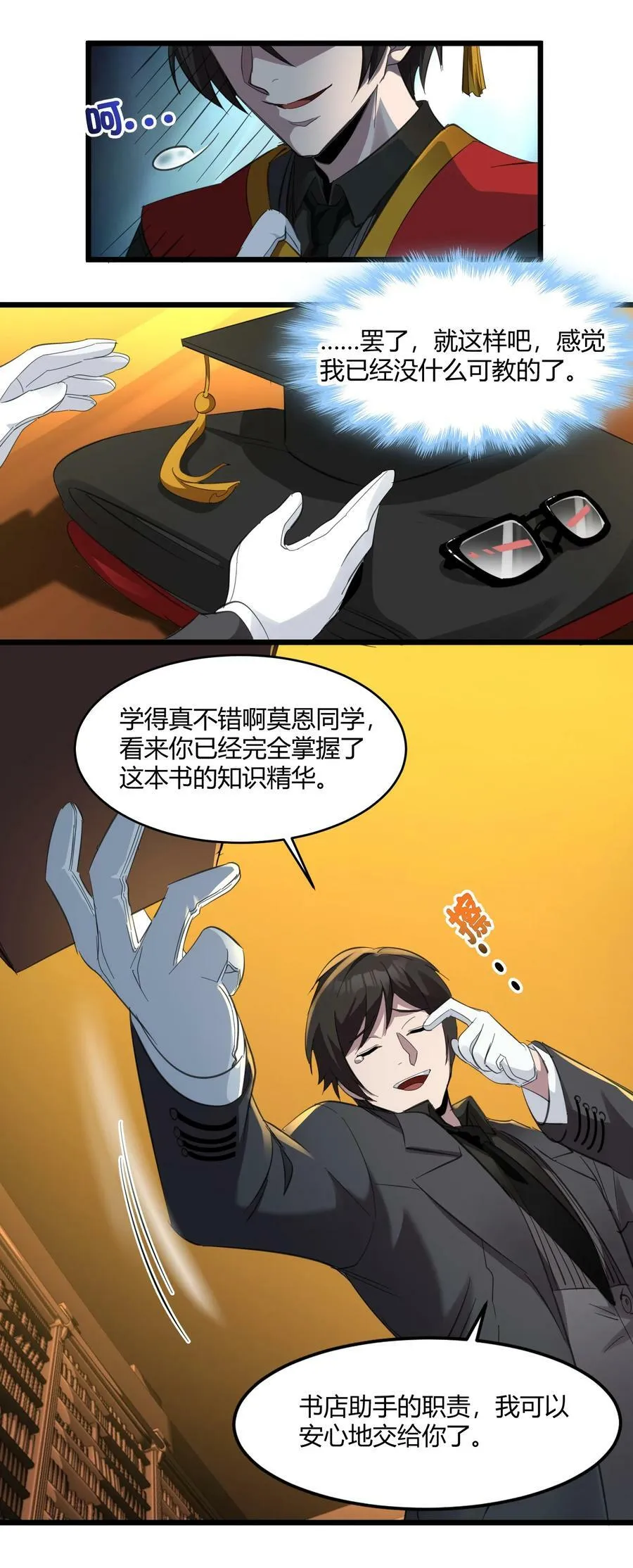 074 他真是深思熟虑 第53页