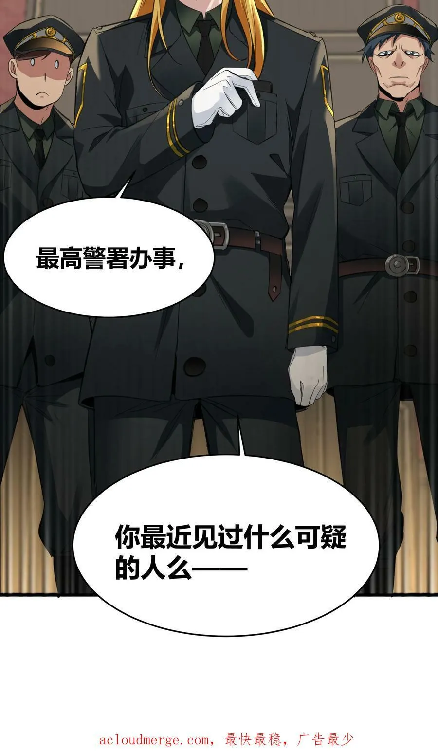 075 中央最高警署 第53页