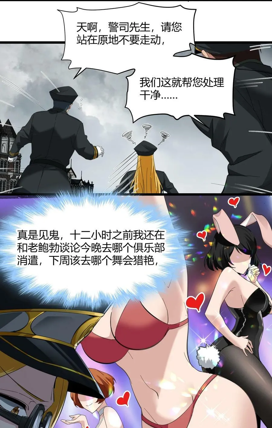 076 那家书店的老板是个恶灵！ 第11页