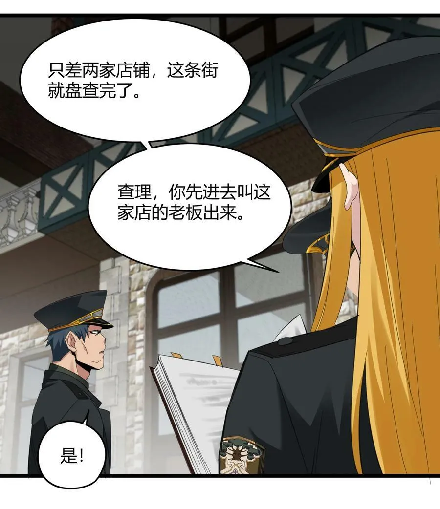076 那家书店的老板是个恶灵！ 第17页