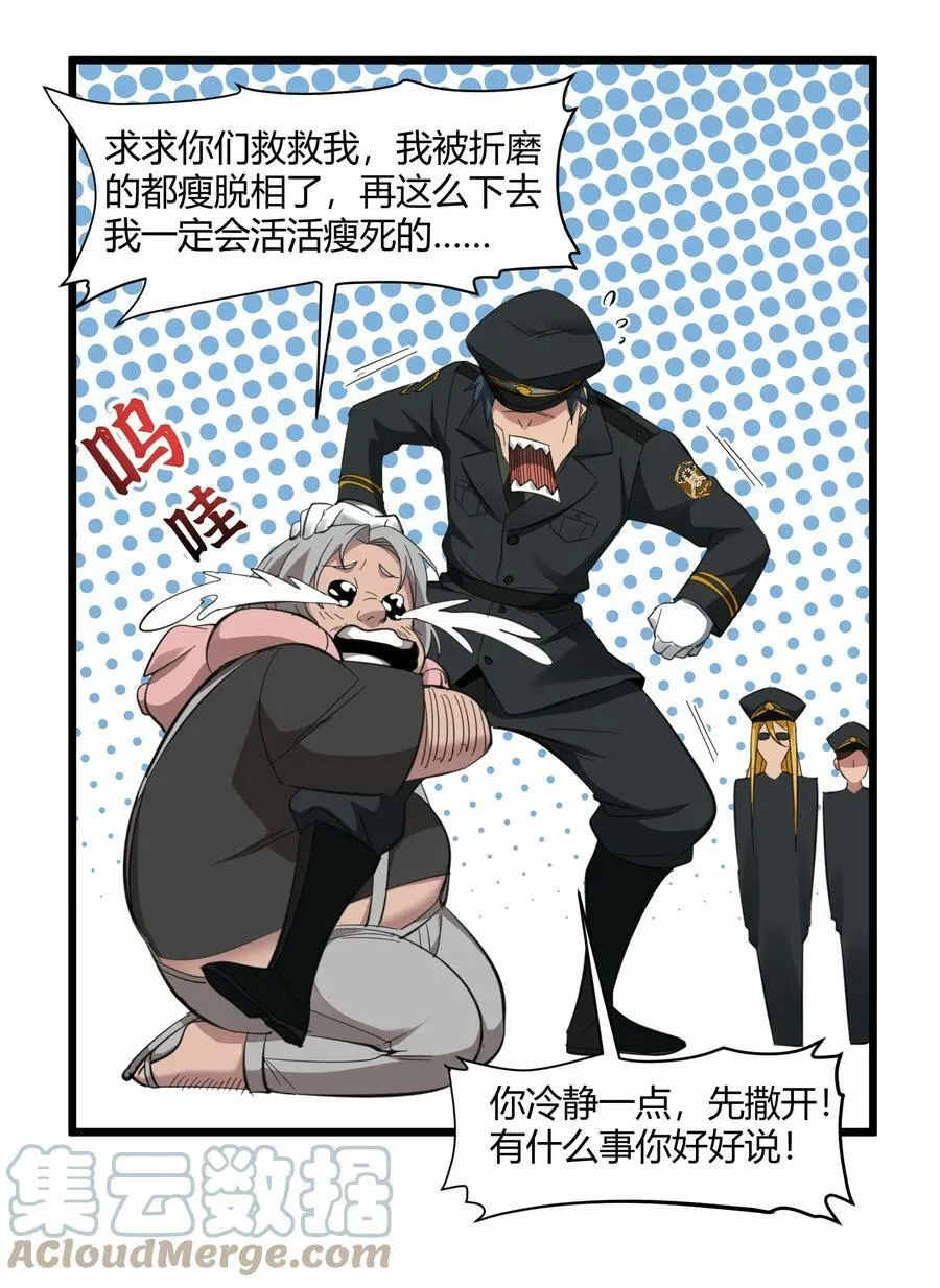 076 那家书店的老板是个恶灵！ 第19页
