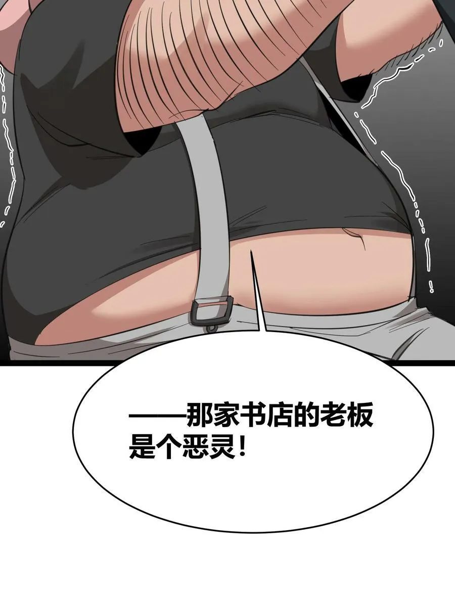 076 那家书店的老板是个恶灵！ 第21页