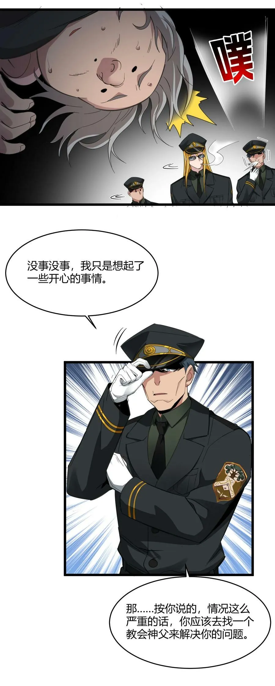 076 那家书店的老板是个恶灵！ 第27页
