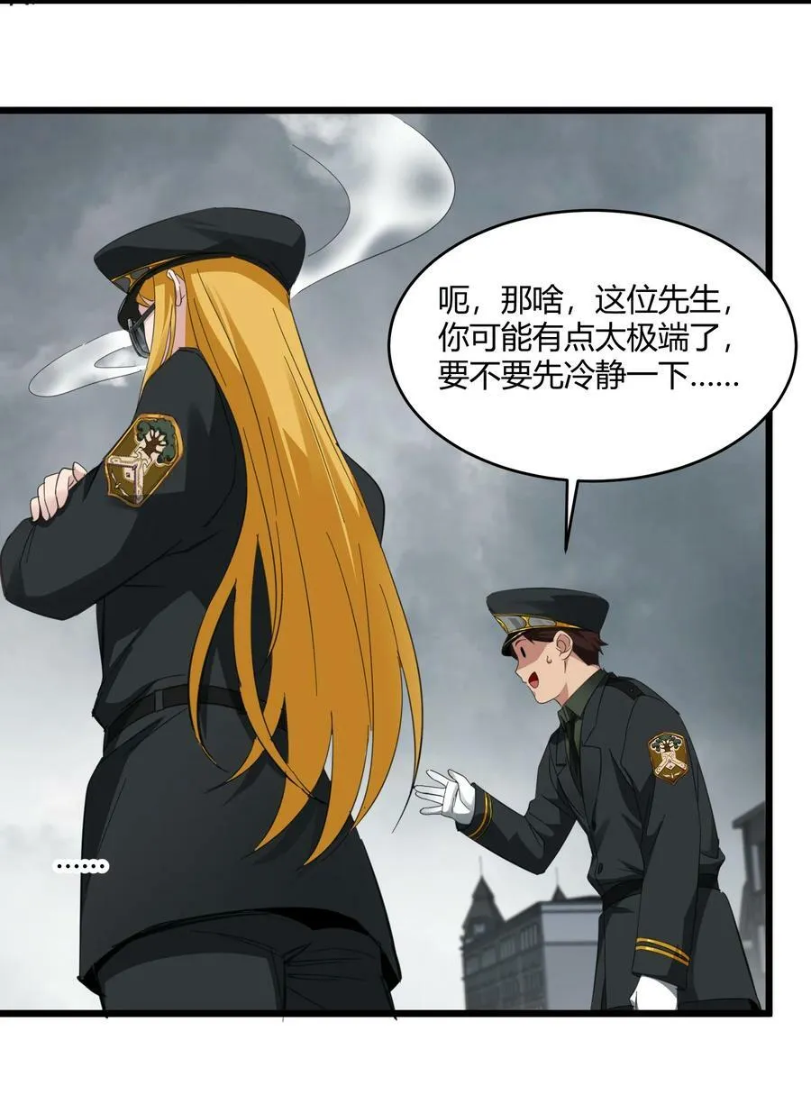 076 那家书店的老板是个恶灵！ 第29页