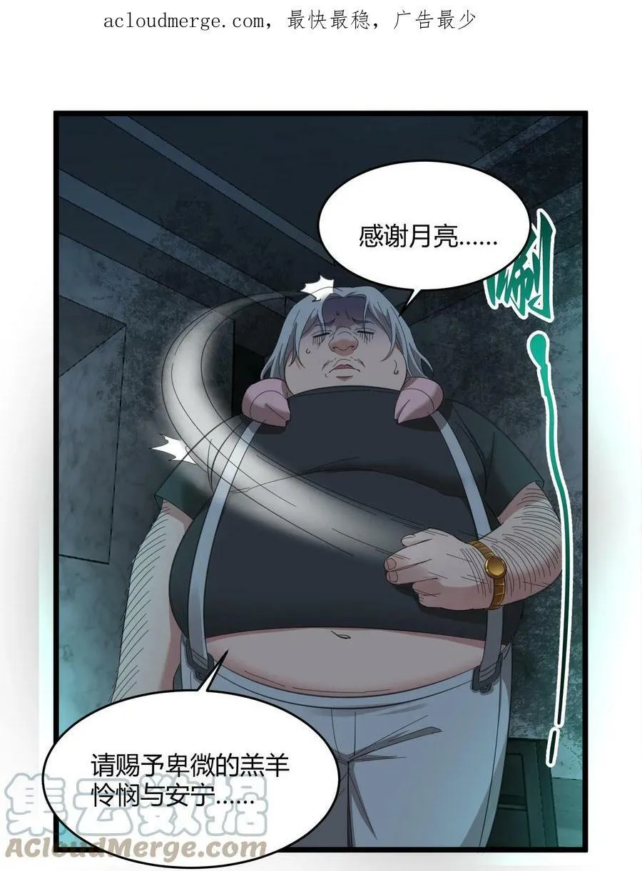 077 救世主 第4页