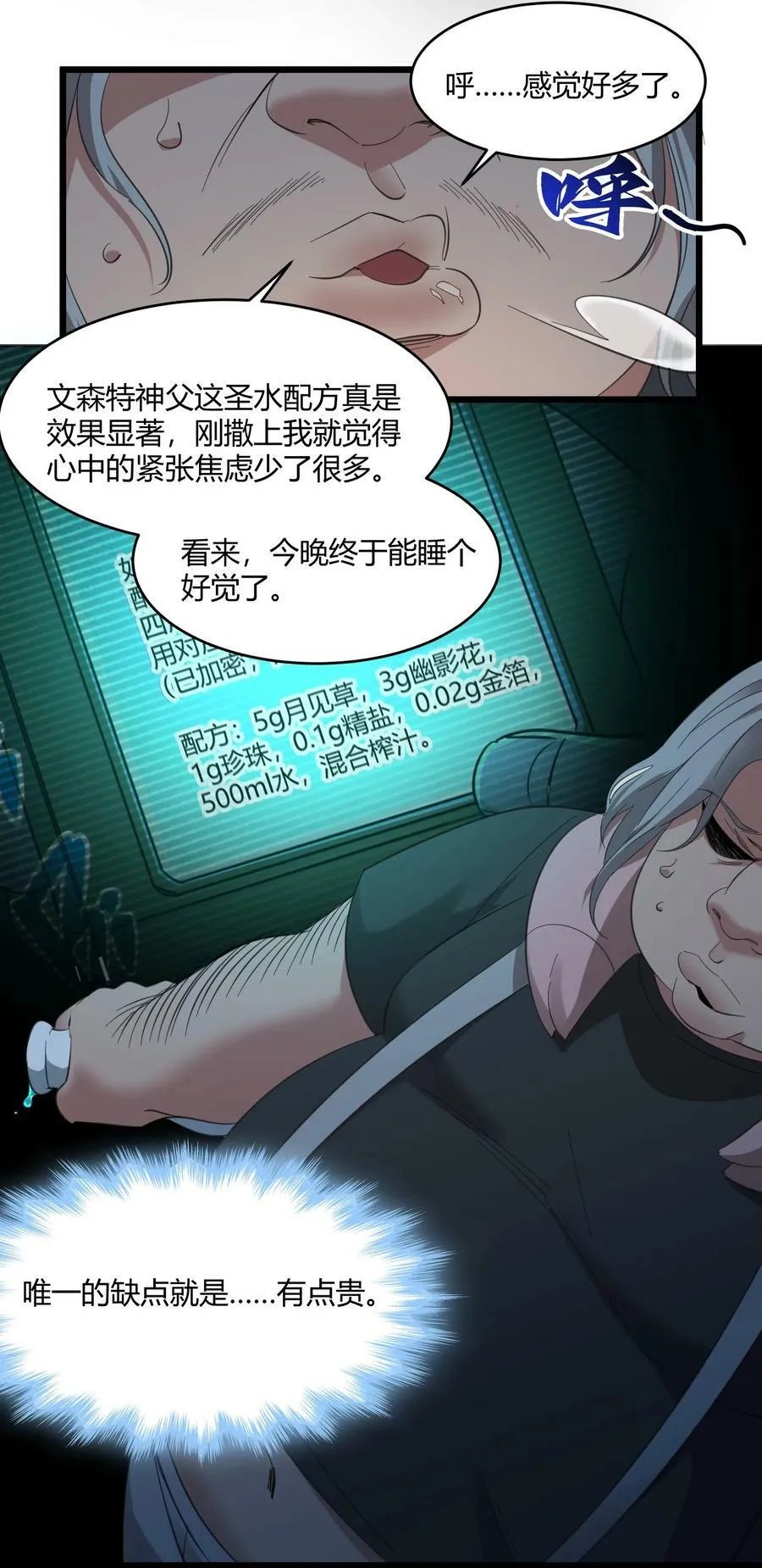 077 救世主 第5页