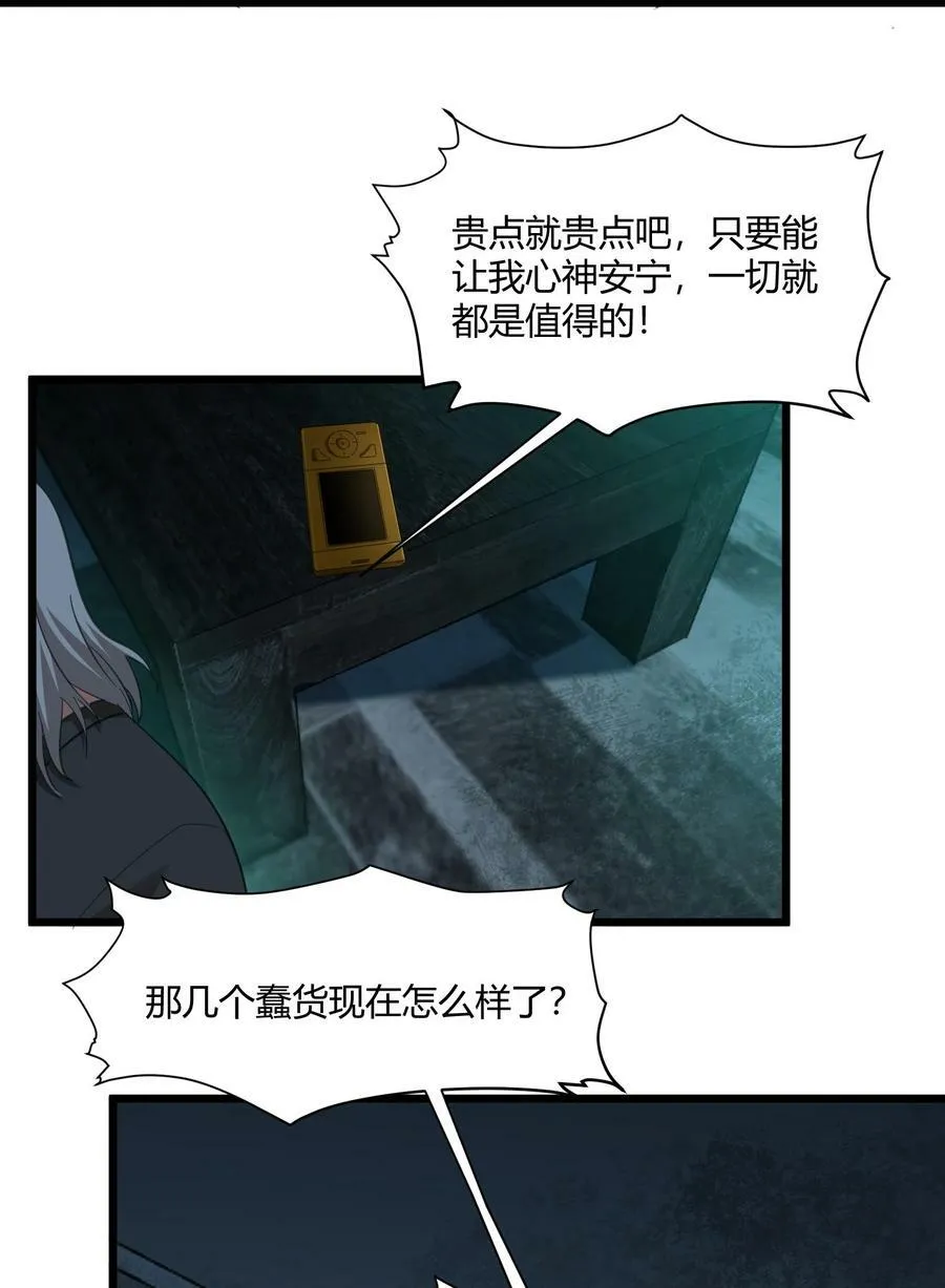077 救世主 第6页