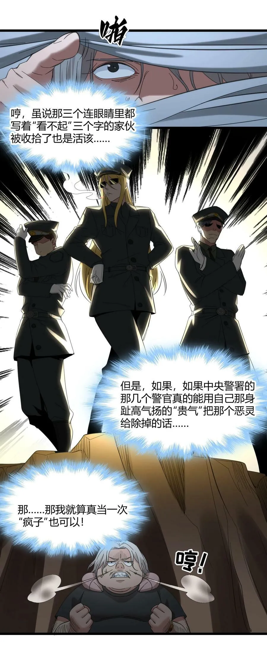 077 救世主 第8页