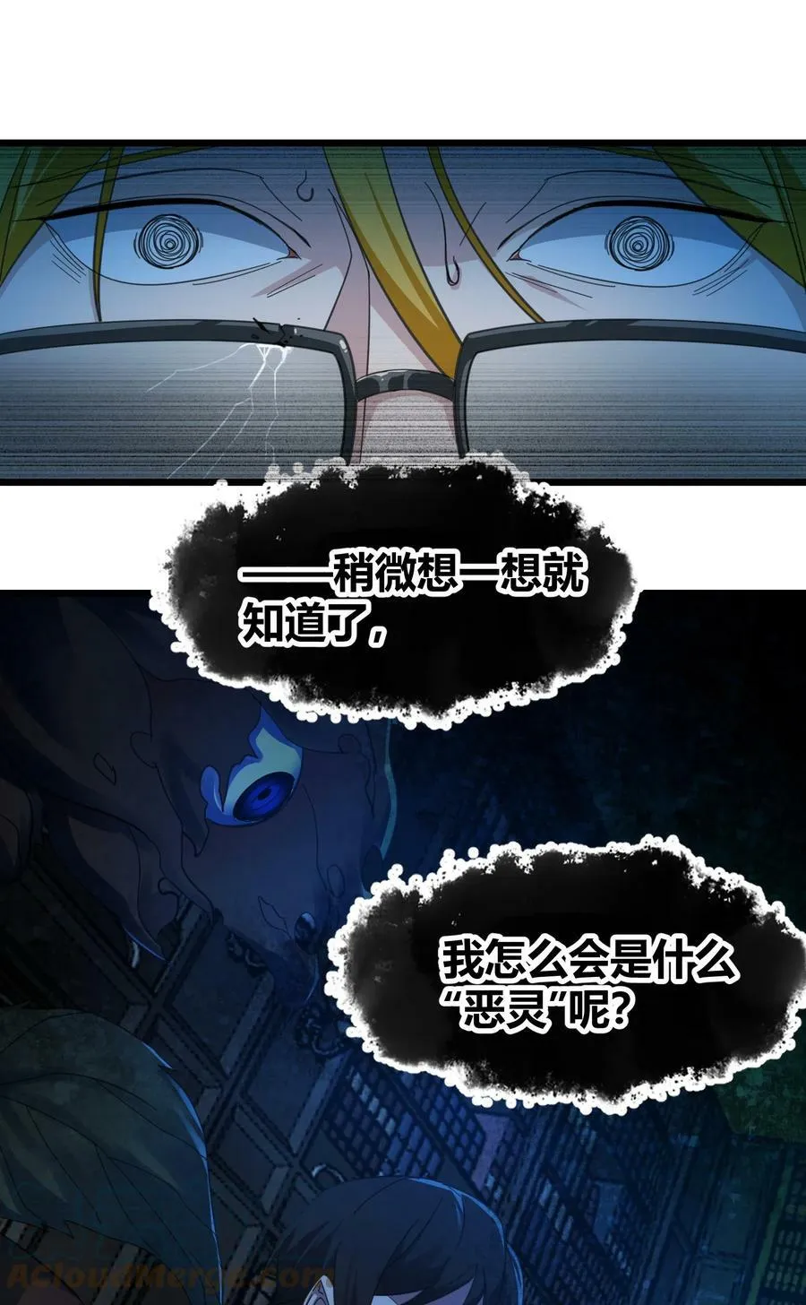 077 救世主 第10页