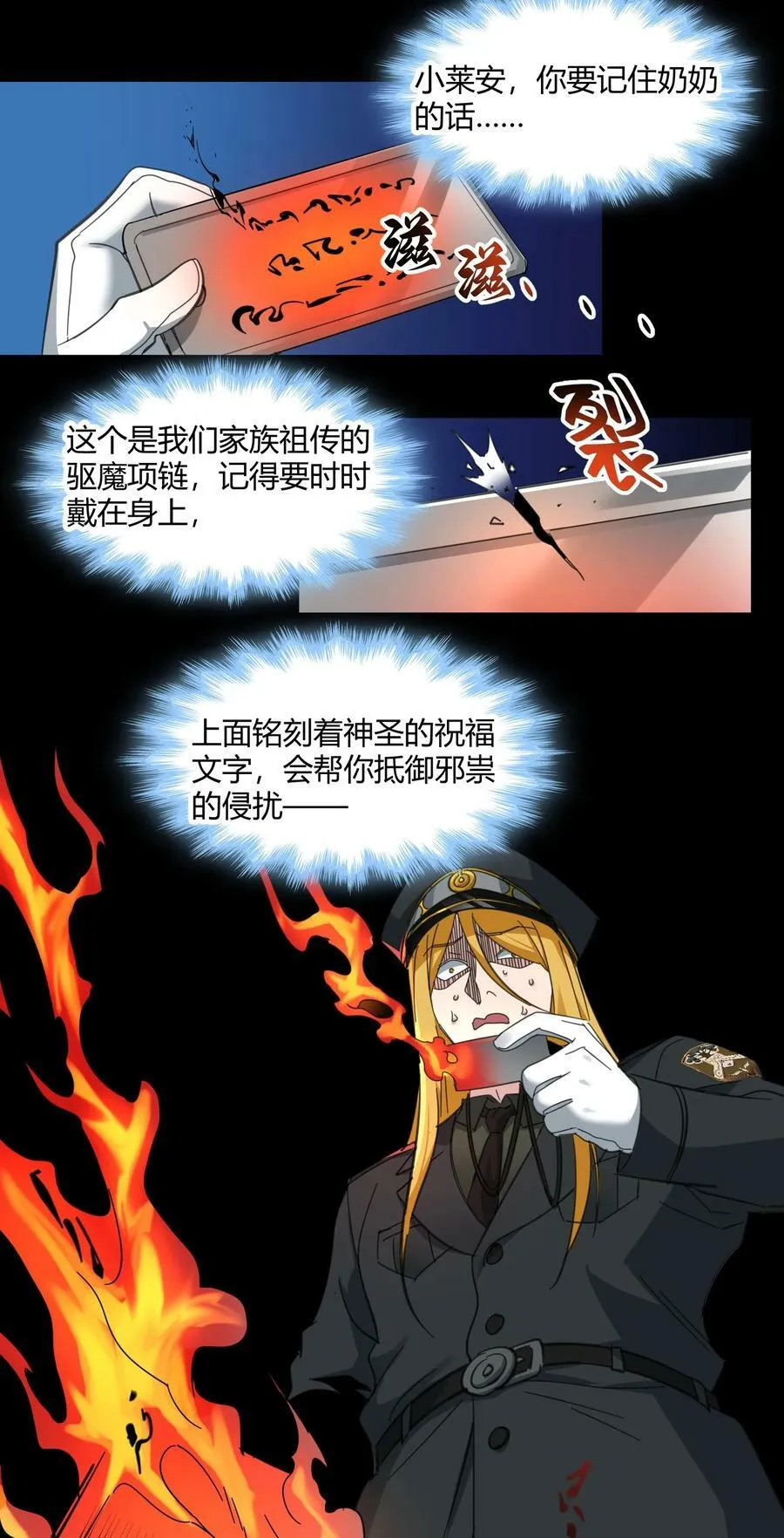 077 救世主 第32页